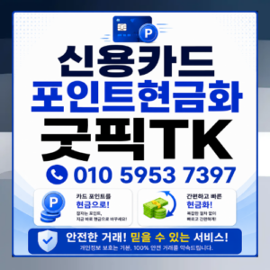 신용카드현금화