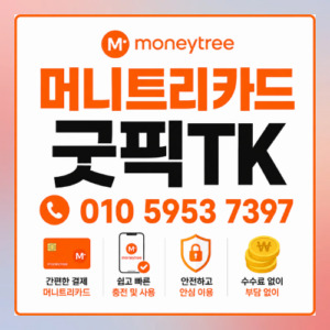 머니트리카드현금화