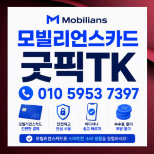 모빌리언스카드현금화