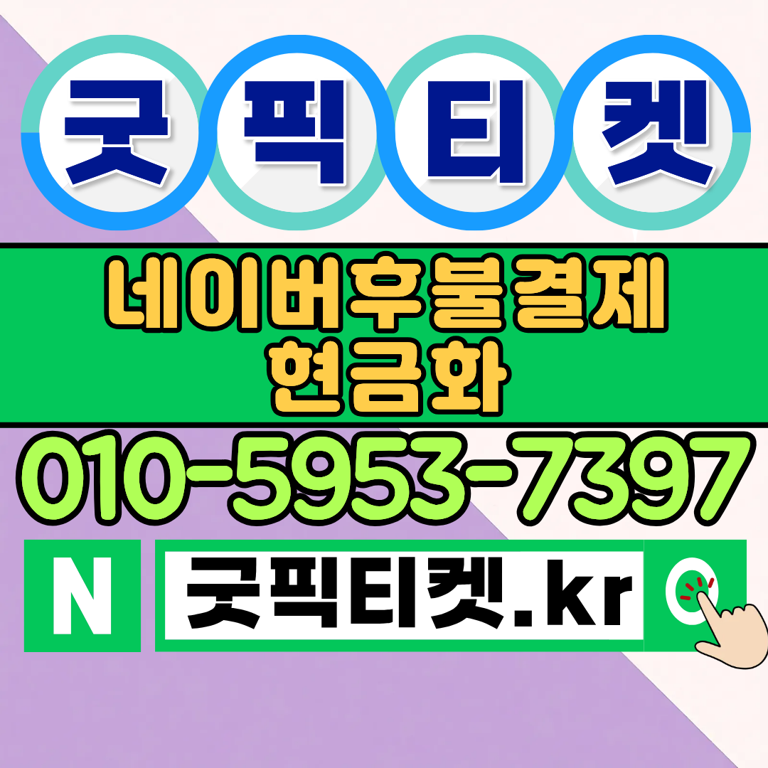 구글 정보이용료에 대한 이해와 활용 방법