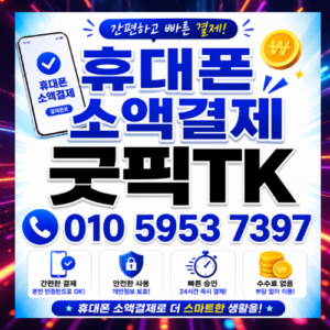 소액결제현금화