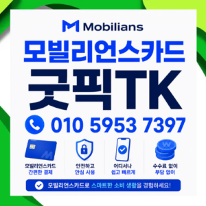 모빌리언스카드현금화