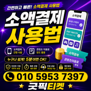 소액결제현금화