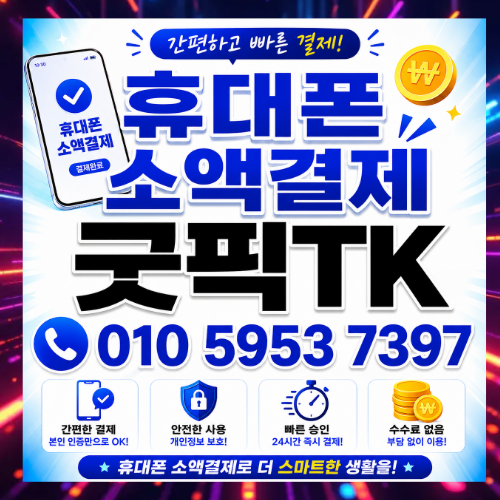 소액결제현금화