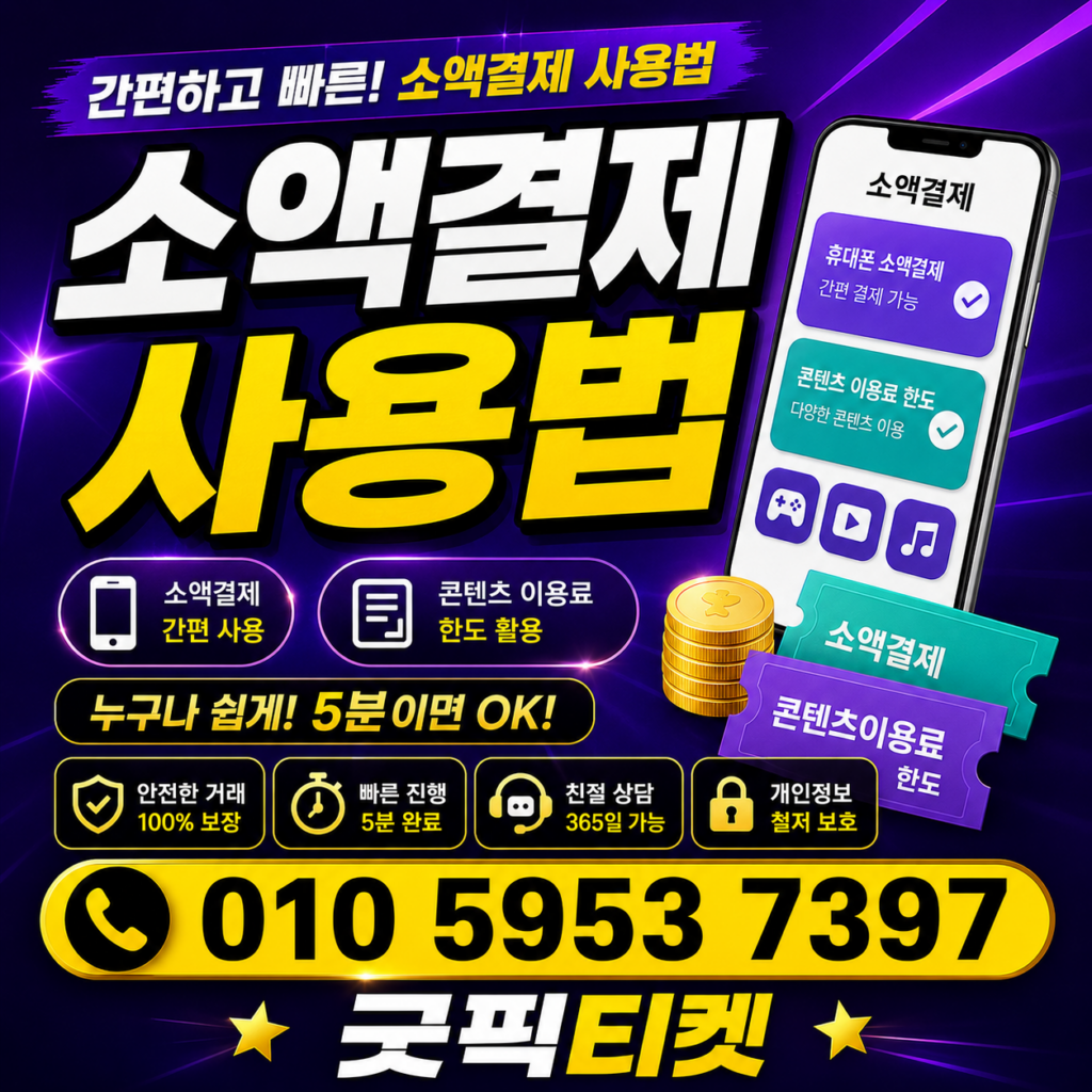 소액결제현금화
